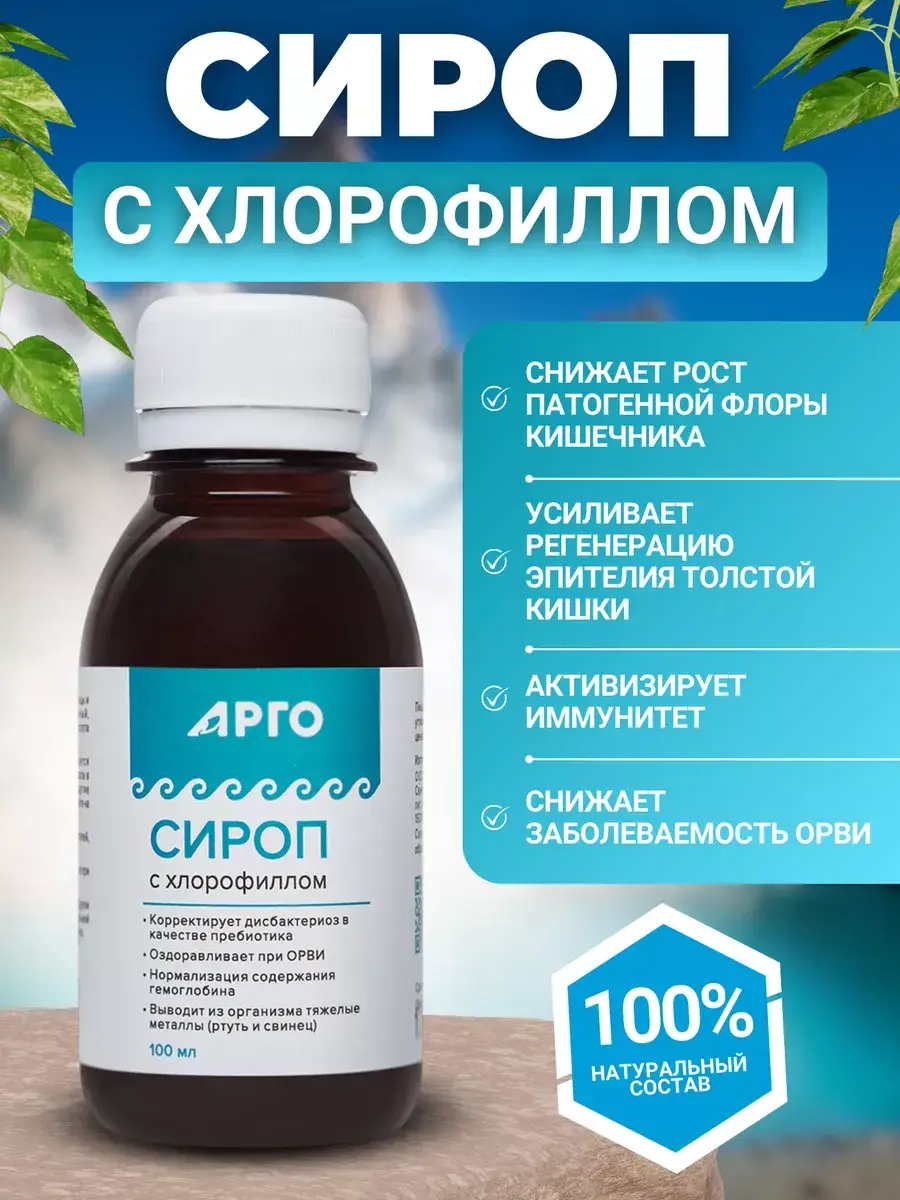 Phytolon Chlorophyll Syrup 100 ml