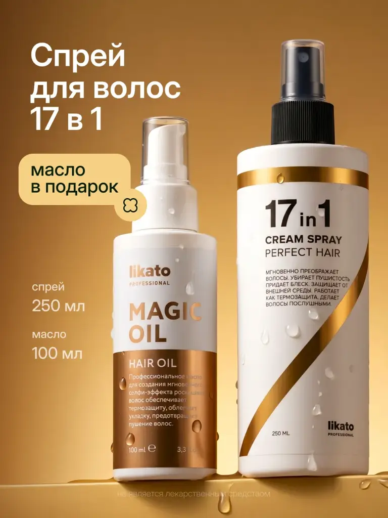 Likato Professional Hair Care Set Spray #1