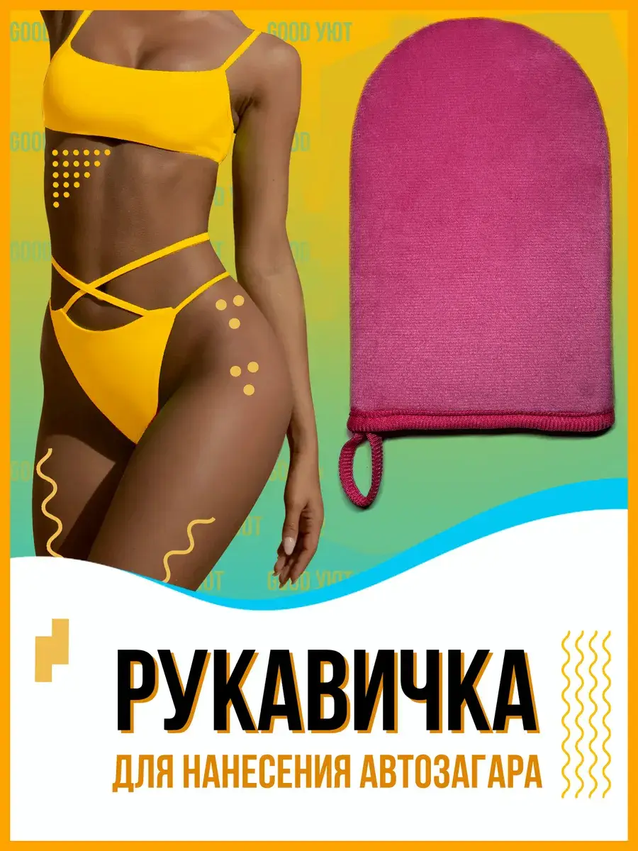 Good Comfort Self-Tanning Mitt