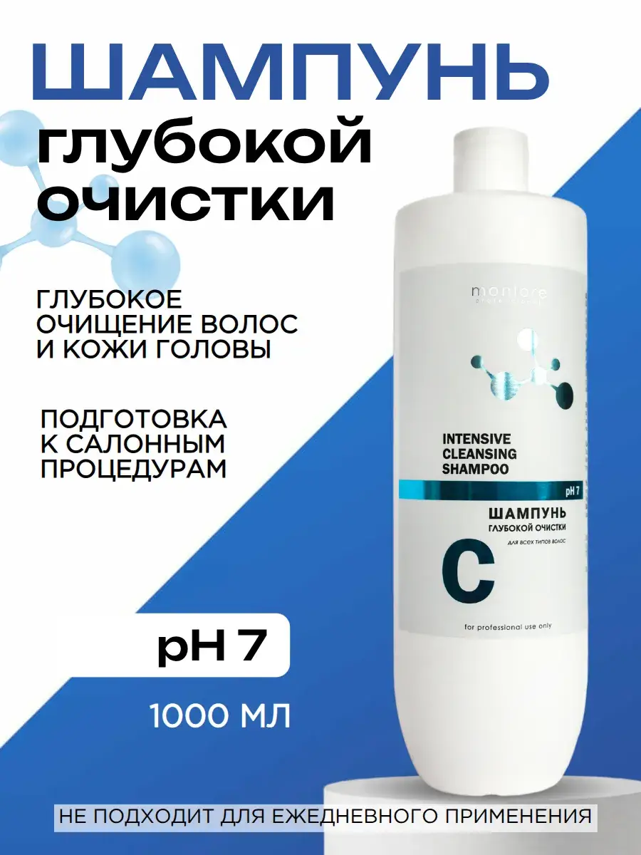 MONLORE Professional Deep Cleansing Shampoo 1000 ml