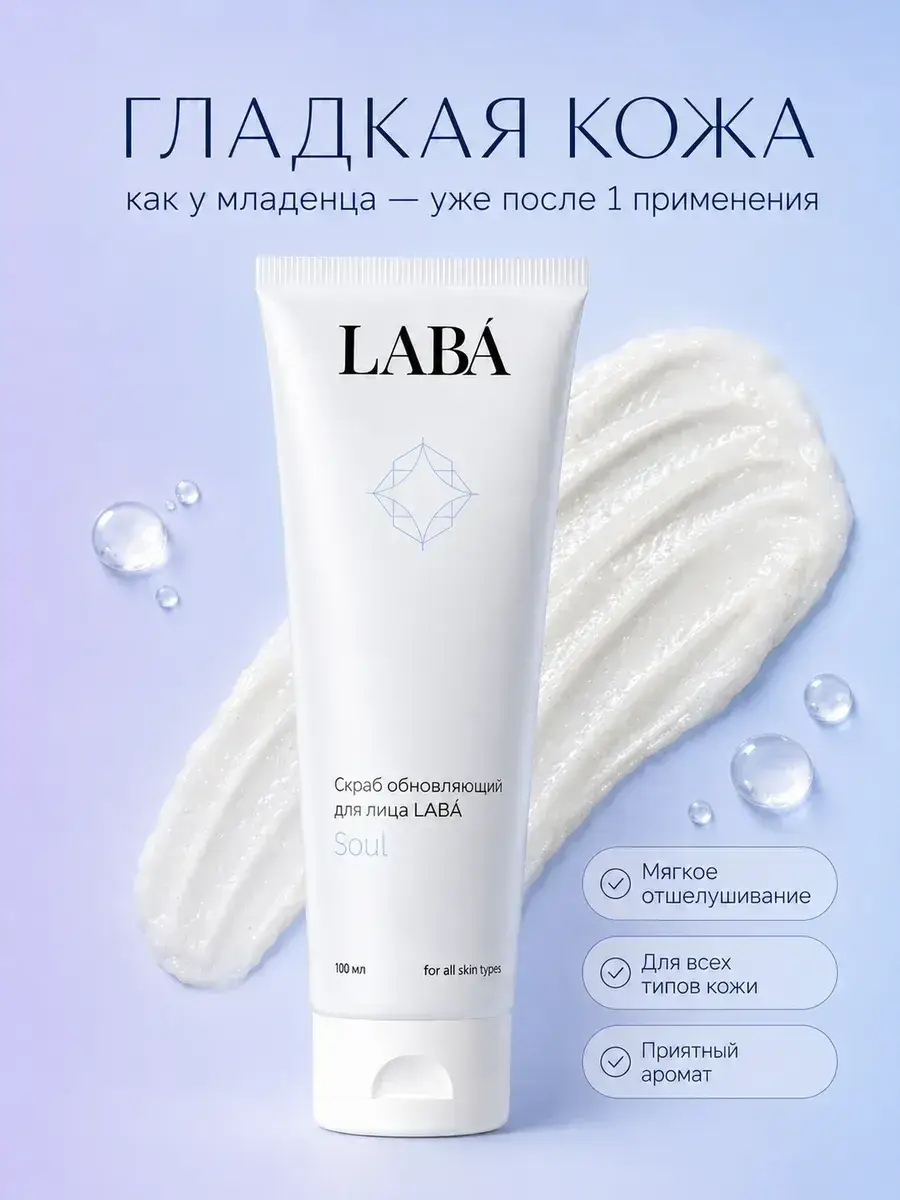 LABÁ Exfoliating Facial Scrub 100 ml