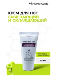 MICROLIZ Foot Cream Softening and Cooling 50 ml 1 pcs #1