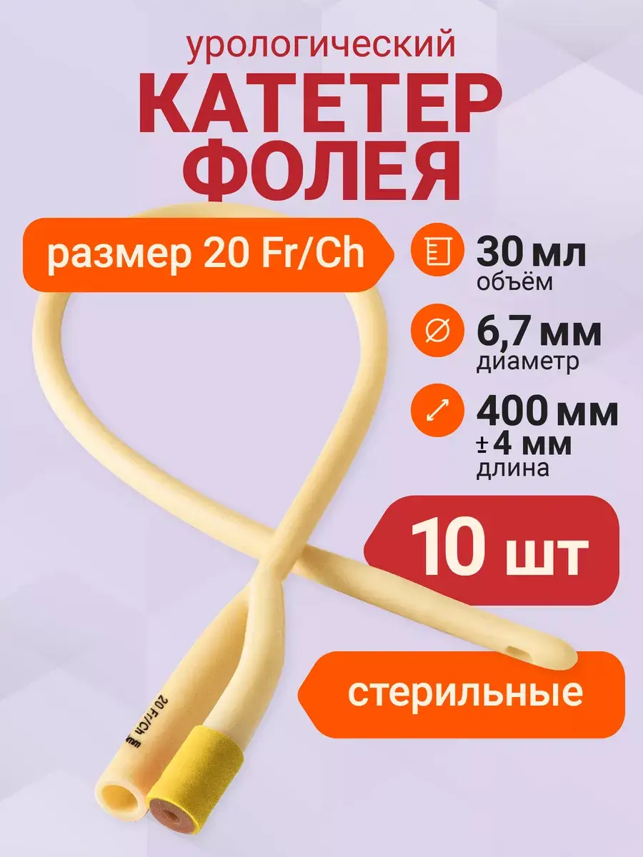 EventMed Foley Urinary Catheter CH 20 10 Pack 10 Count