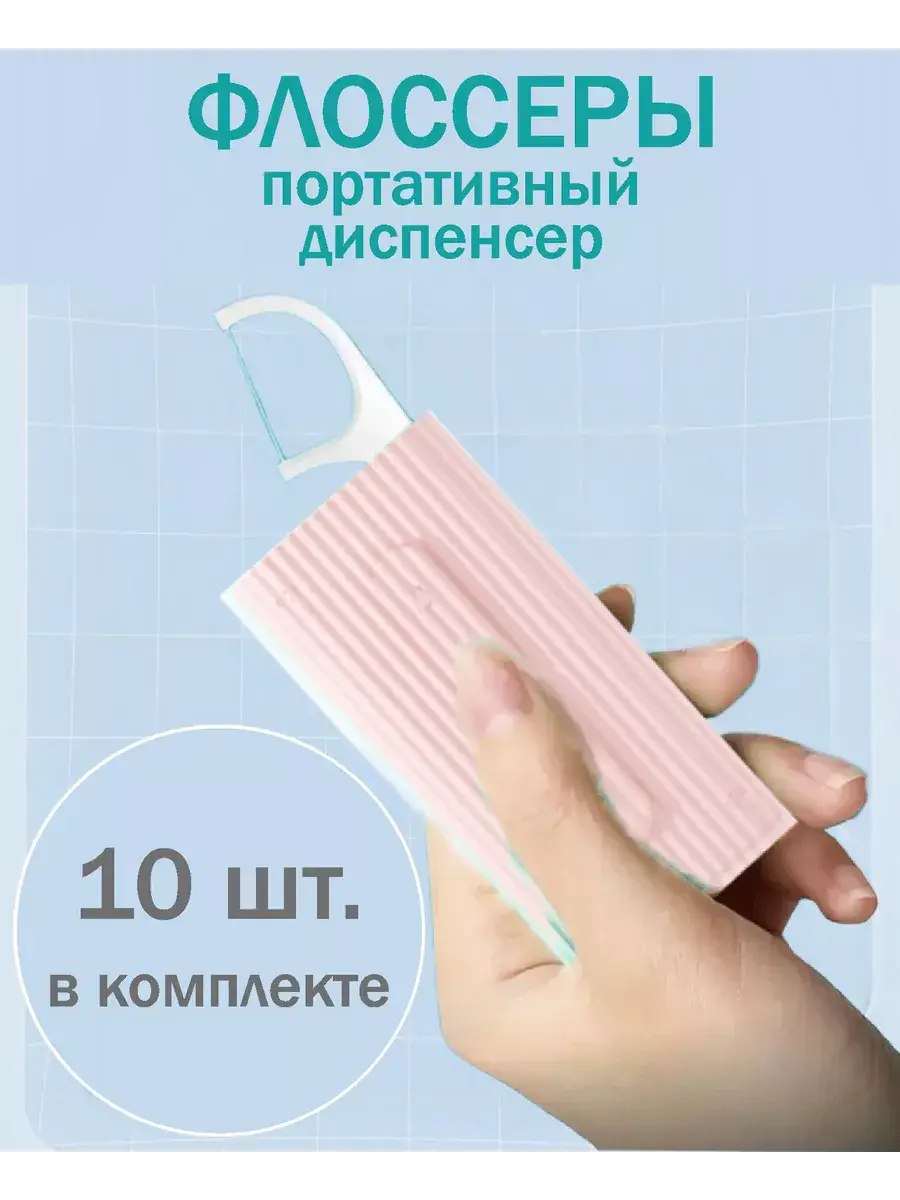 Flossi Pink Flosser Case and 10 Flossers