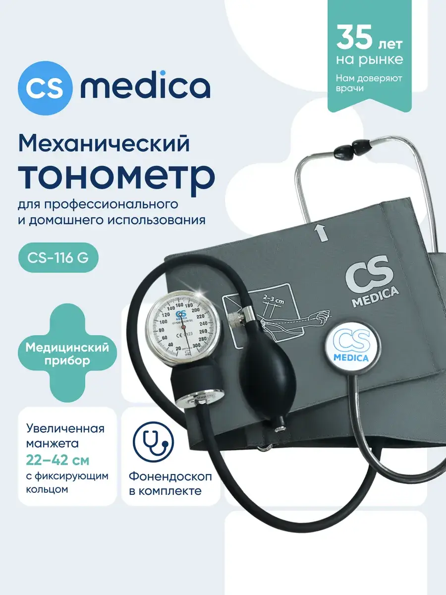 CS Medica Mechanical Blood Pressure Monitor CS-116 G with Stethoscope