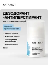 ART-FACT Antiperspirant Deodorant Stick 50 ml #1