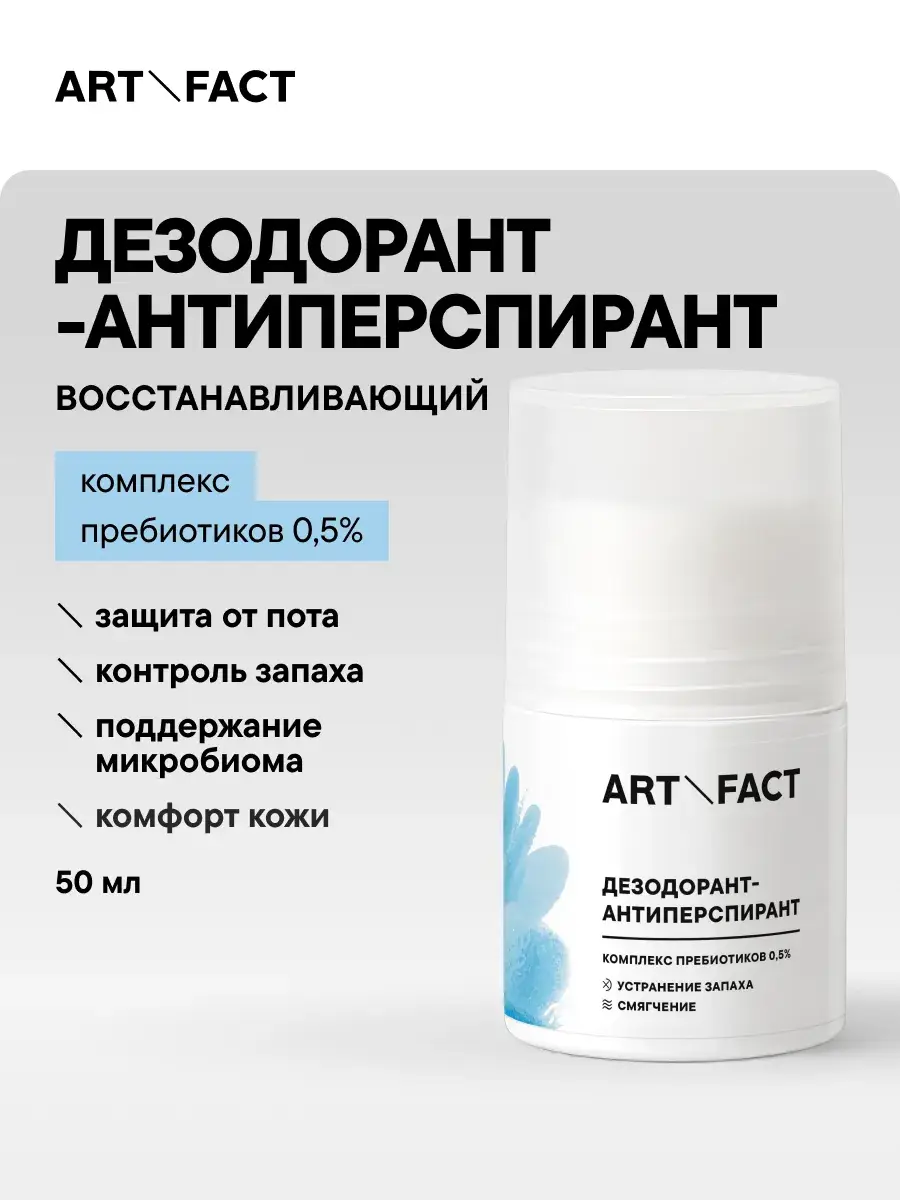 ART-FACT Antiperspirant Deodorant Stick 50 ml