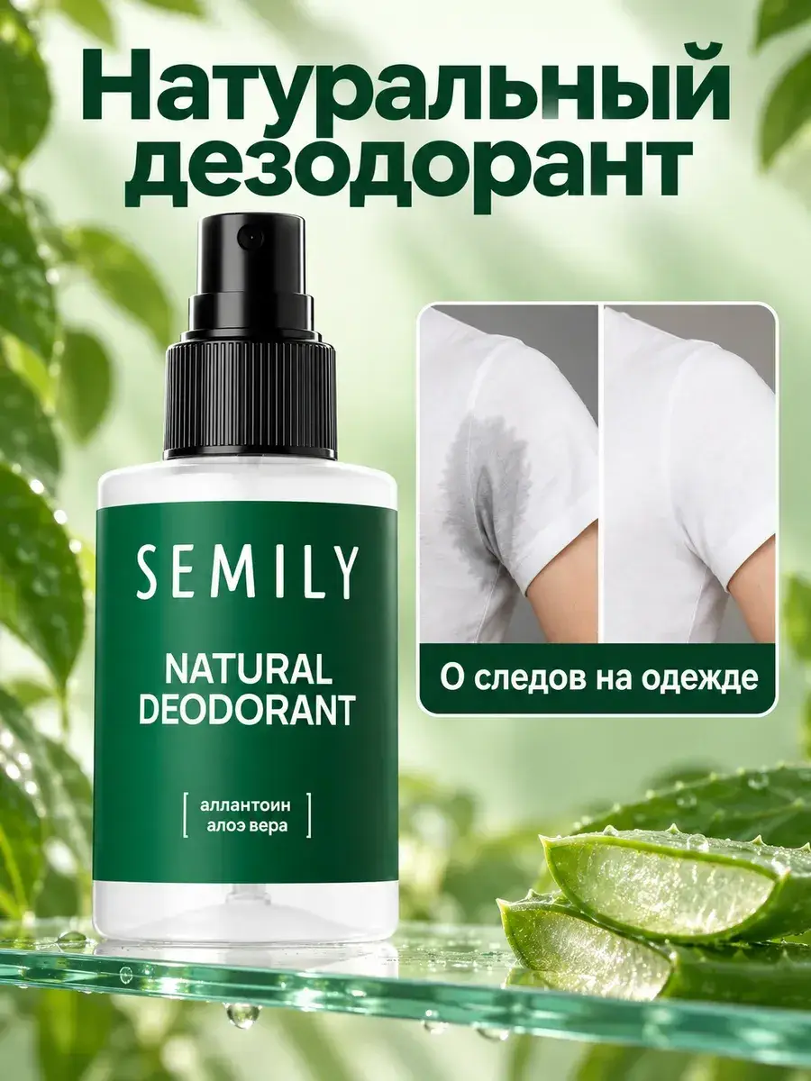 Semily Mineral Deodorant Spray 100 ml
