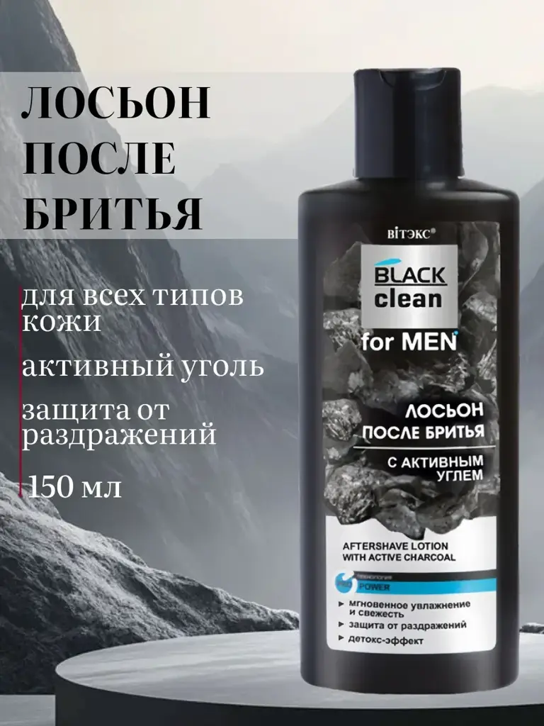Vitex BLACK clean for MEN Aftershave Lotion, 150 ml #1