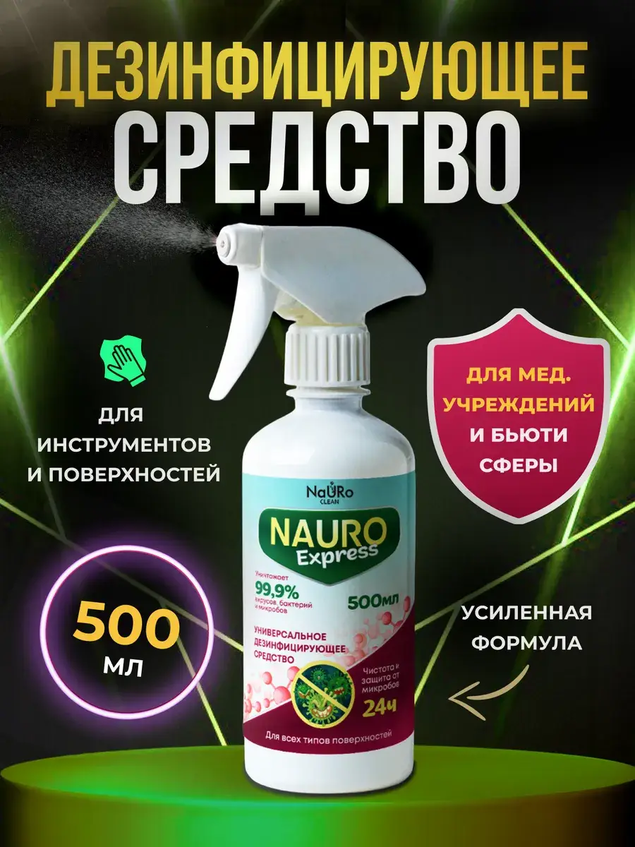 NaURo CLEAN NAURO EXPRESS Surface Disinfectant Spray 0.5 l