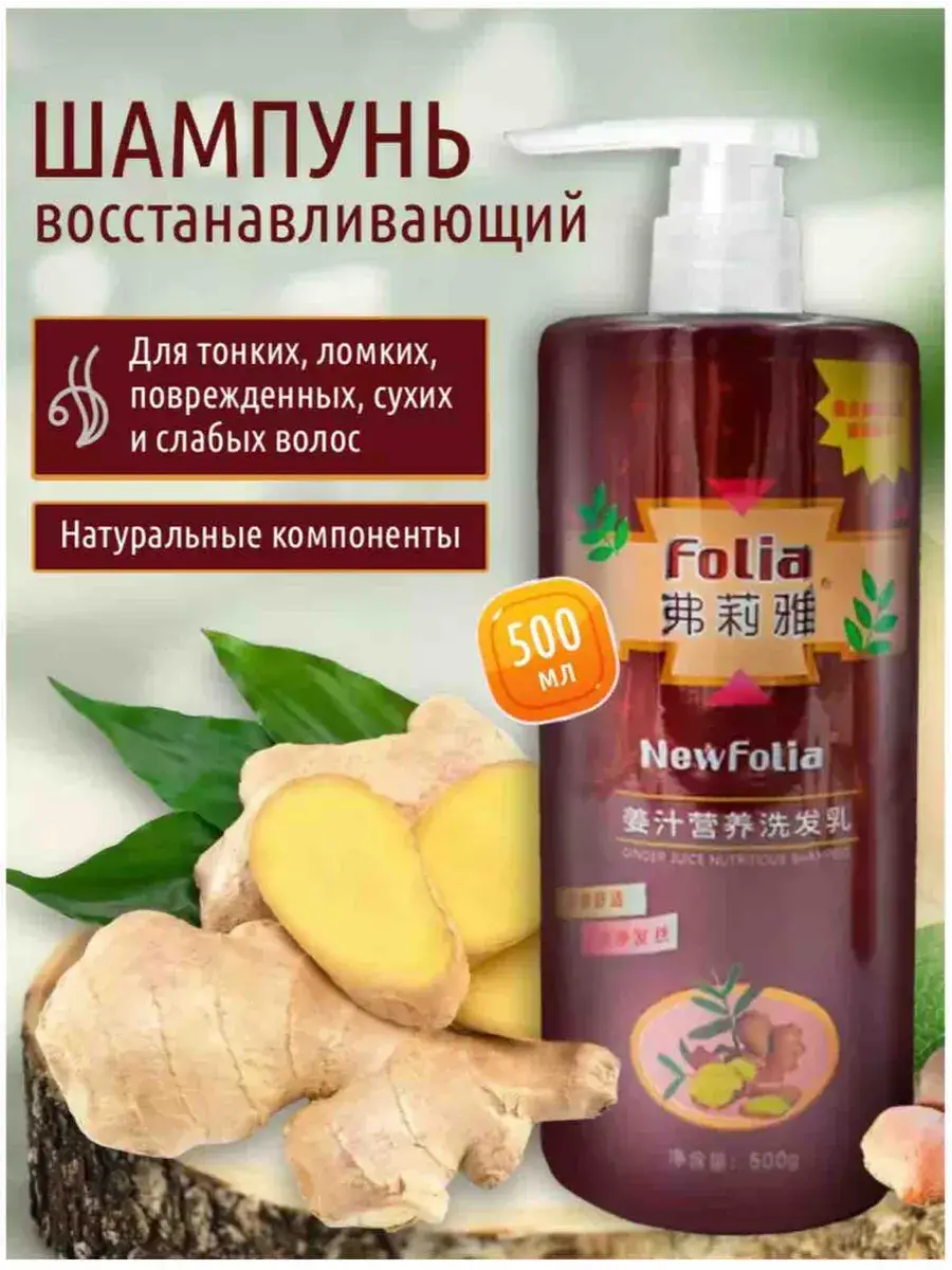 Folia Restorative Hair Shampoo 500 ml
