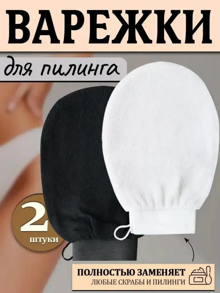 YUDISMAG Anti-Cellulite Exfoliating Mitt Set, 2 Pcs #1
