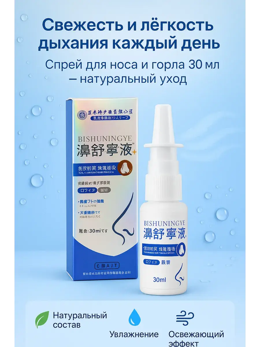 Alcohol-Free Nose and Throat Spray, 30 ml