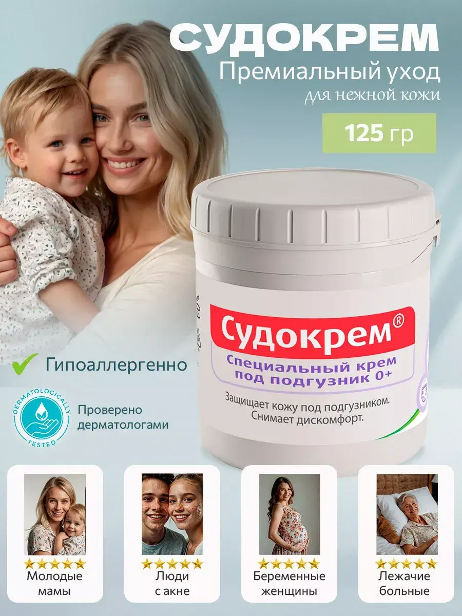 Sudocrem Original Barrier Cream 125 g