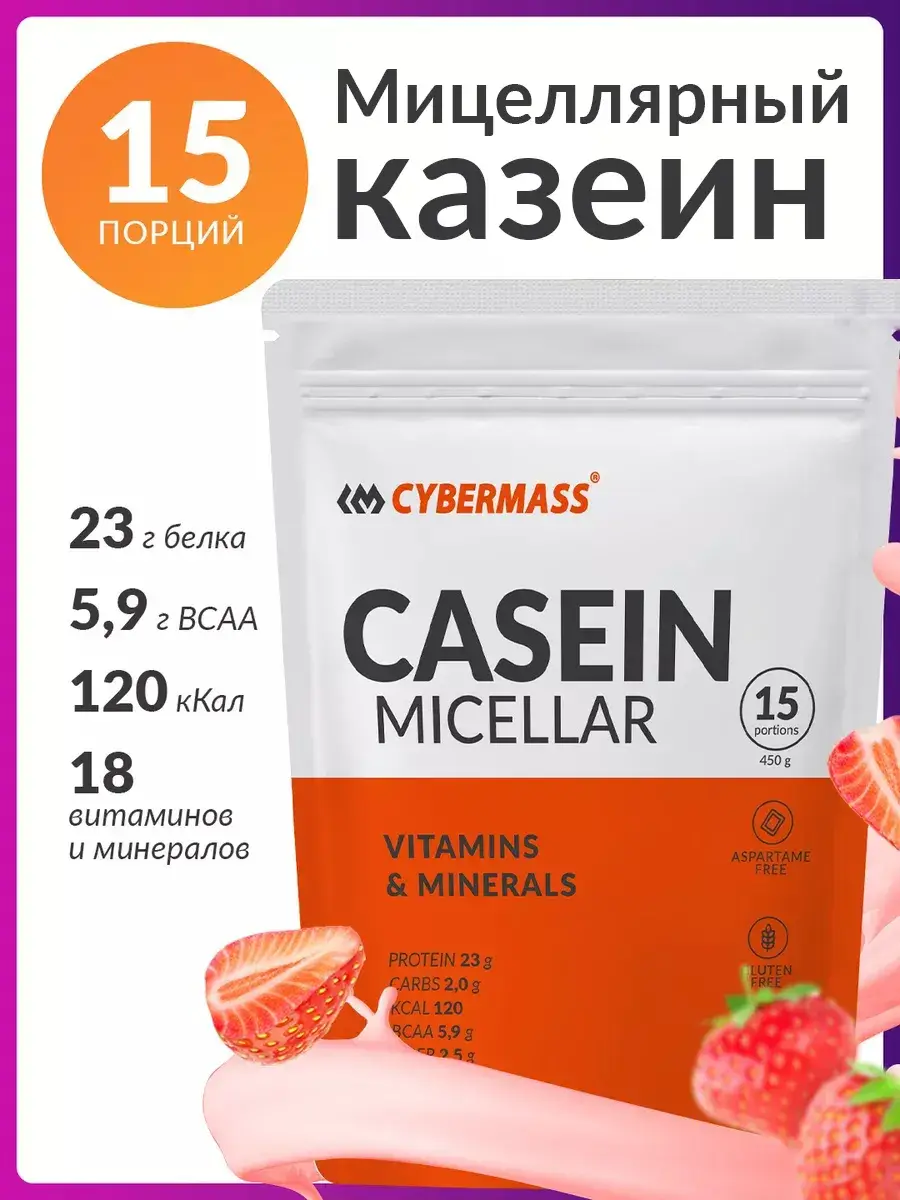 Cybermass Micellar Casein Protein Powder, Strawberry, 450 g