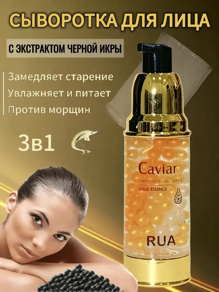 SADOER Caviar Anti-Aging Face Serum 38 ml #1