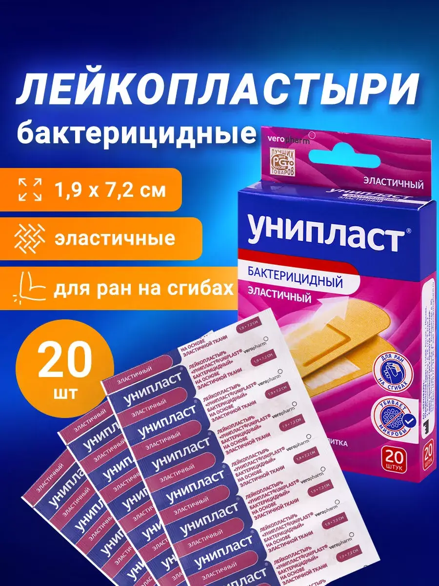 Uniplast Adhesive Plaster Fabric Set 1.9x7.2 cm 20 Pack Patches 20 Count