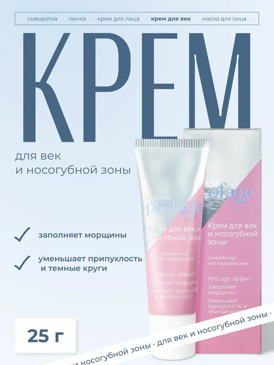 MODUM Profage Eye & Nasolabial Cream 25 g