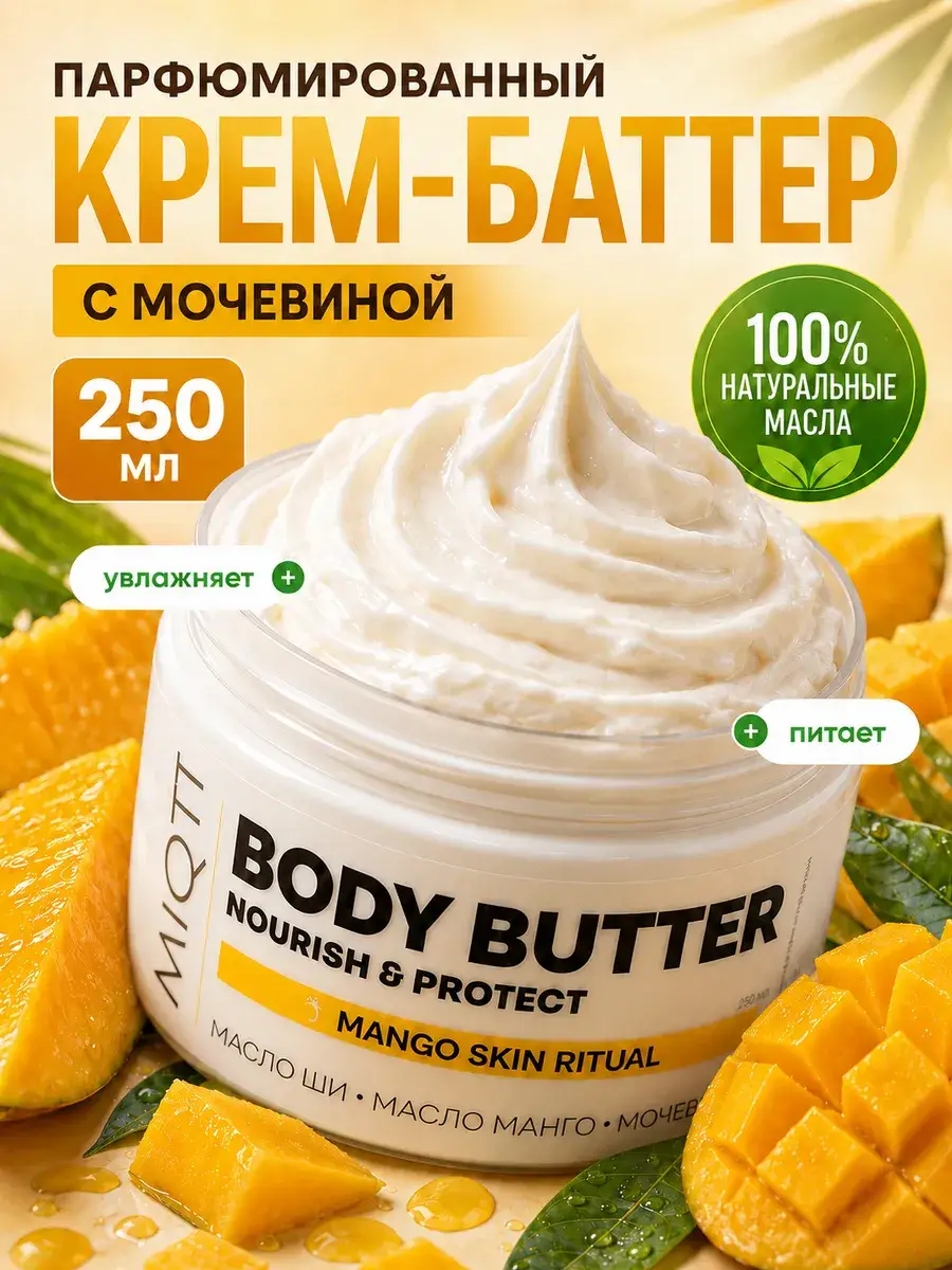 MIQTI Scented Body Butter Cream with Urea, 250 ml