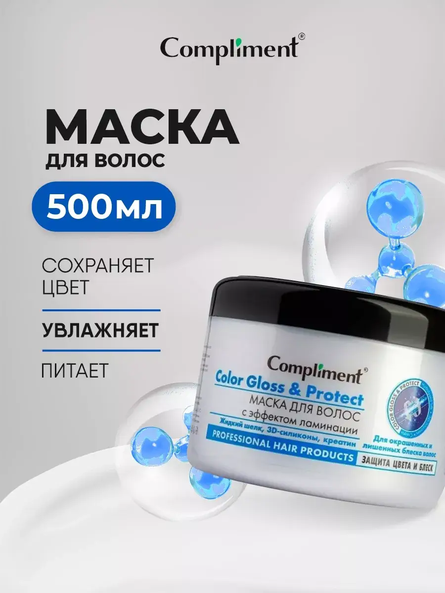Compliment Color Protection & Shine Hair Mask, 500 ml
