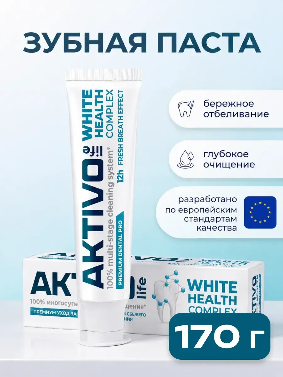 AKTIVOLIFE Whitening Toothpaste 170 g