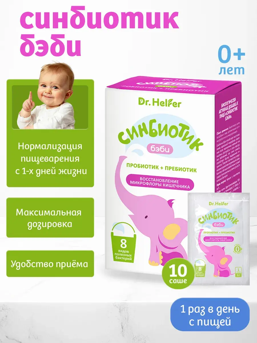 Dr.Helfer Synbiotic Baby Powder Sachet 10 Pack