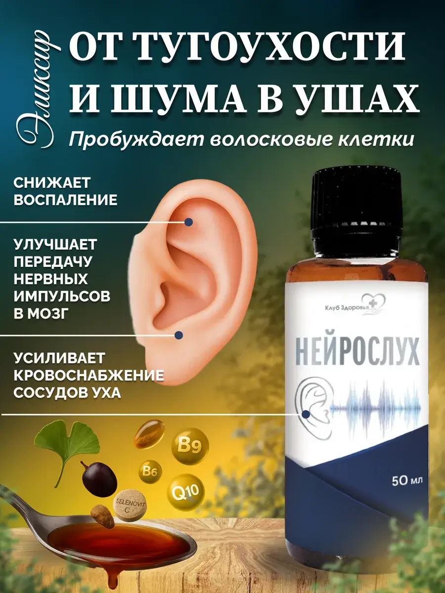 Health Club Neurosluh Elixir 1 Pack