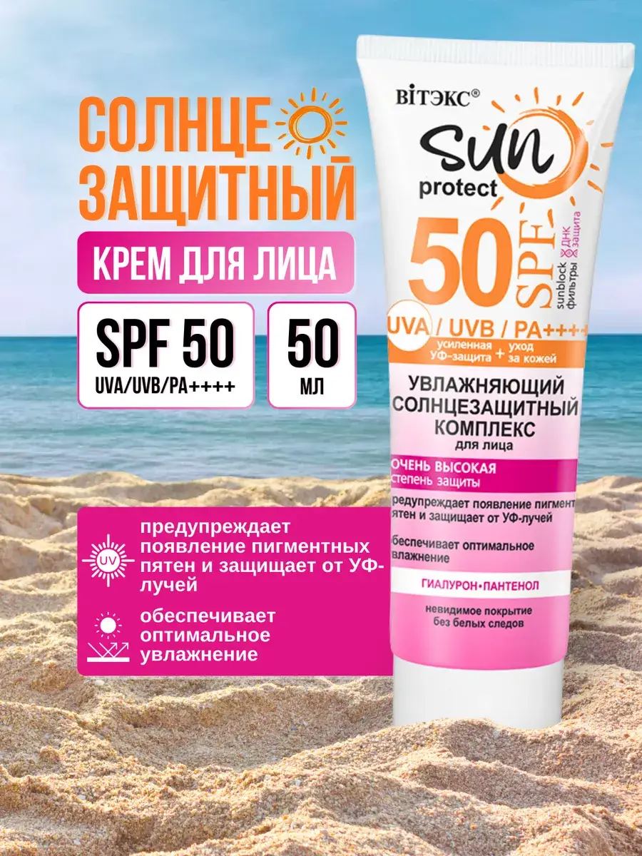 Vitex SUN PROTECT Face Sunscreen SPF 50+ Face Cream