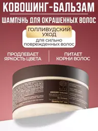 Nano Organic Shampoo Balm for Colored and Damaged Hair, 300 ml #1
