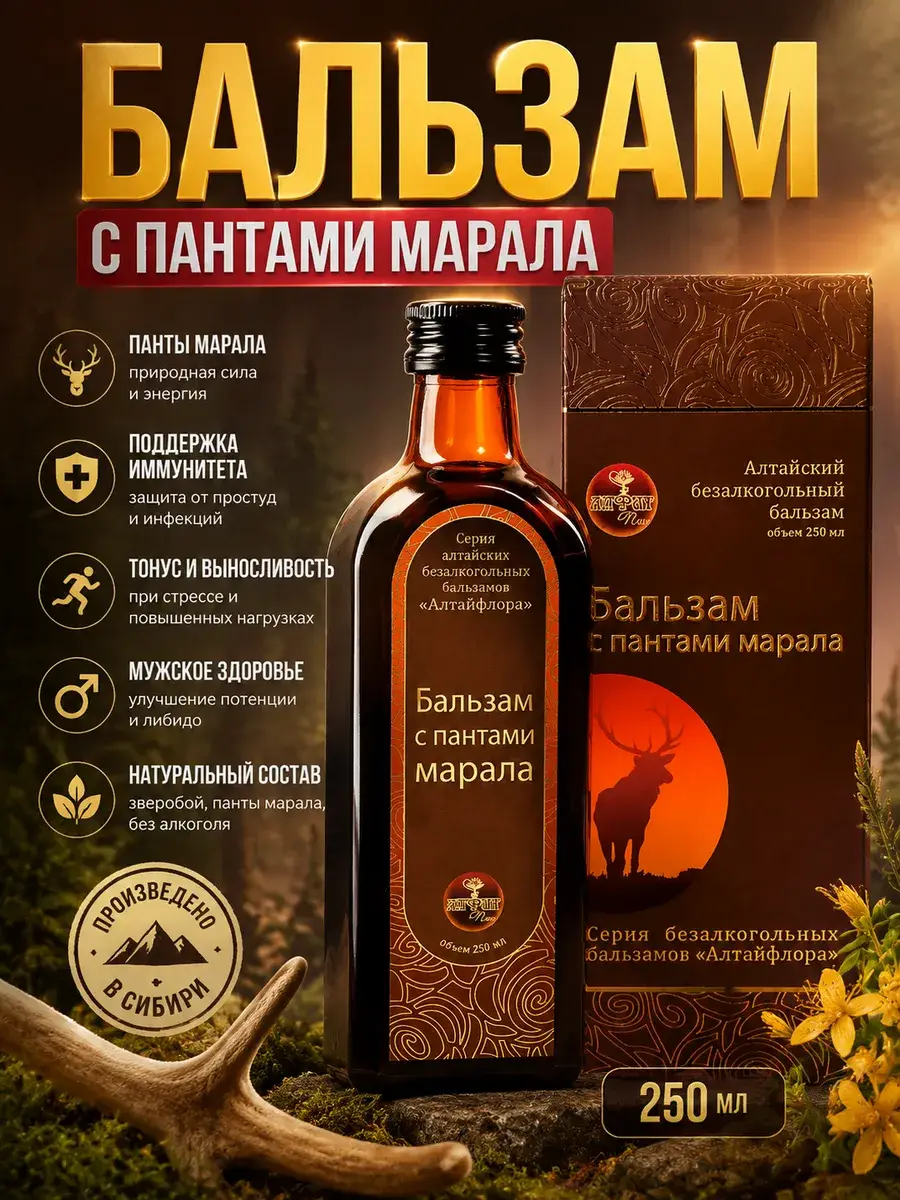 AltaiFlora Red Deer Antler Balm with St John's Wort 250 ml