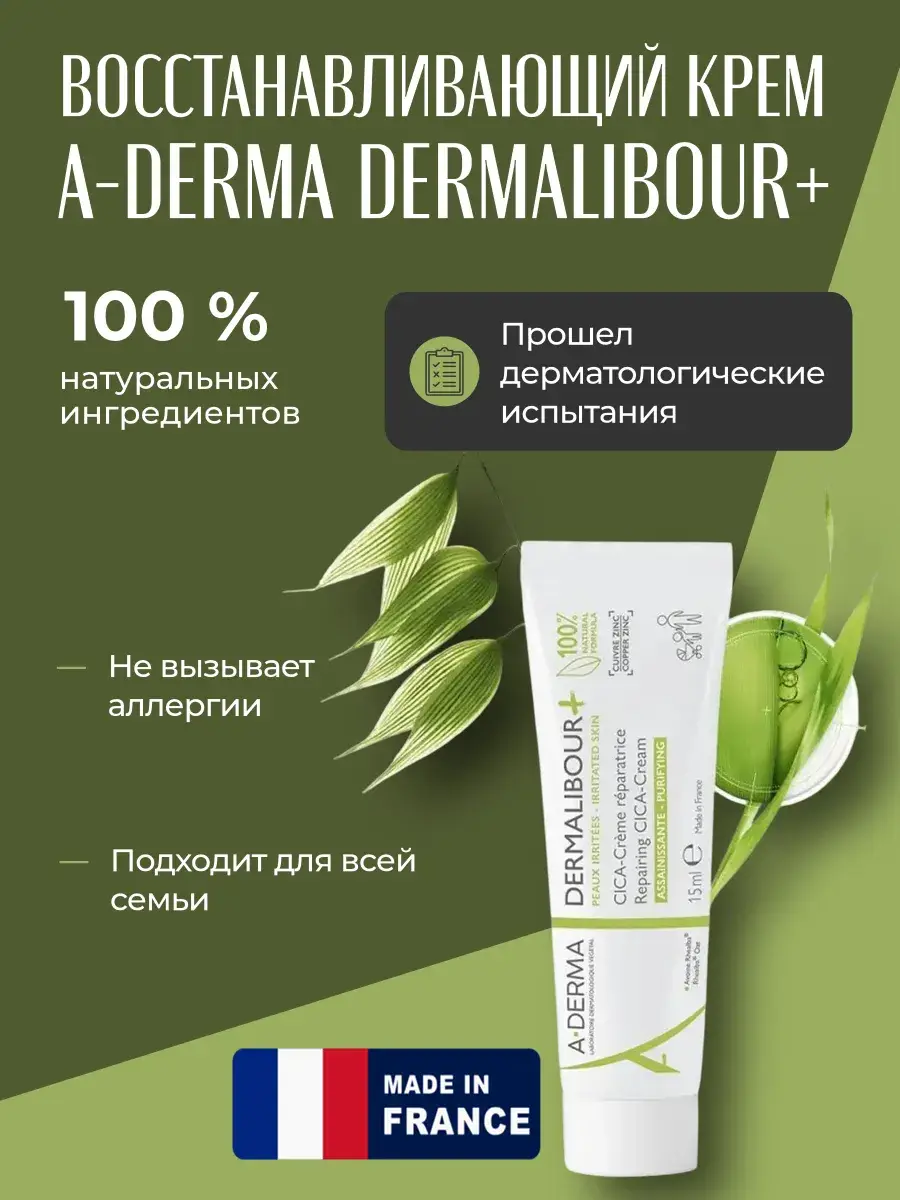 A-Derma Dermalibour+ Cica Repairing Cream 15 ml