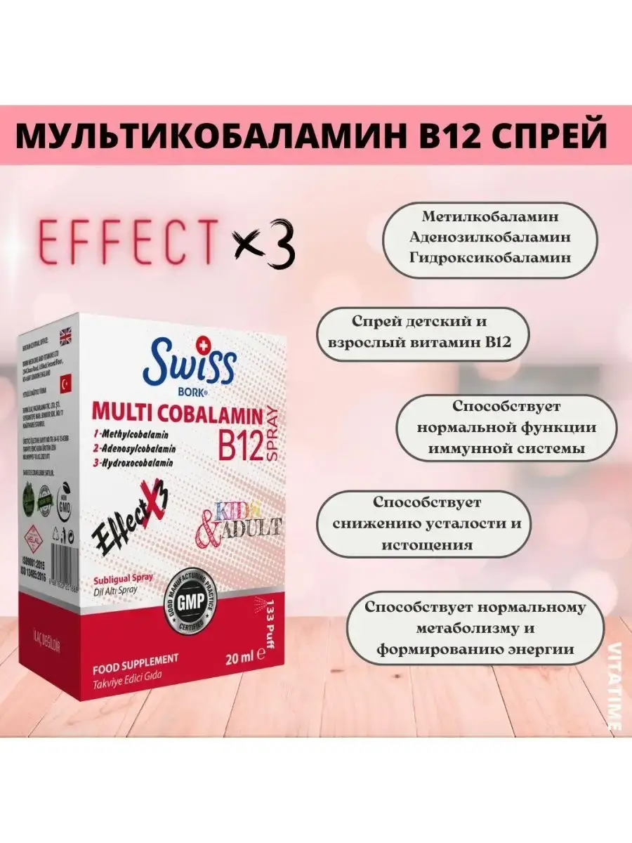 SWISS Vitamin B12 Multikobalamin Spray 20 ml Pack of 3