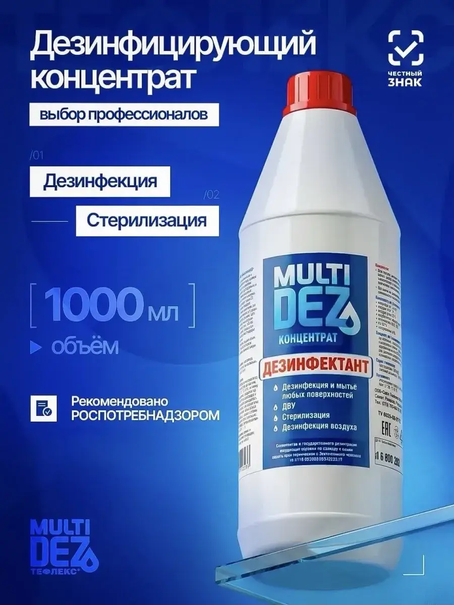 MultiDez Disinfectant Concentrate 1 L