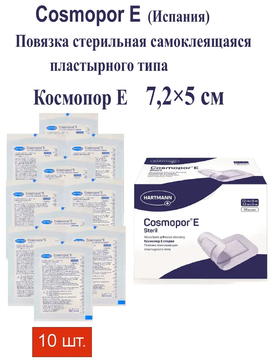 HARTMANN Cosmopor E Post-Operative Dressing, 7.2 x 5 cm, 10 Pack Patches 10 Count