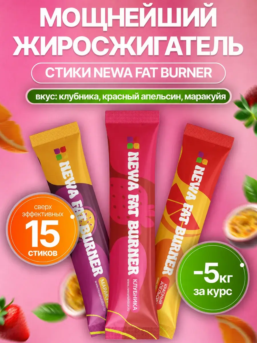 Newa Nutrition Fat Burner Sticks, Assorted Flavors, 15 Pack