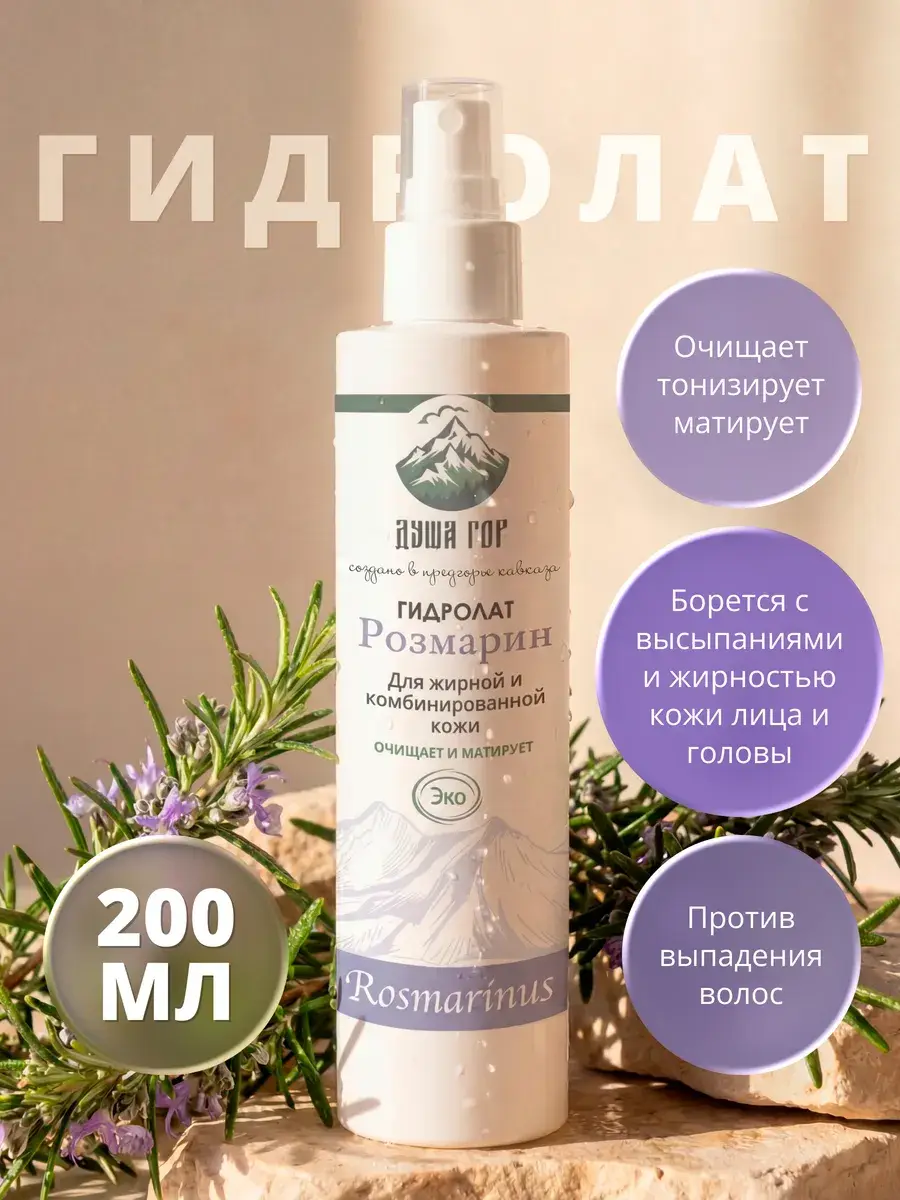 Soul of Mountains Rosemary Hydrosol Tonic Mist 200 ml