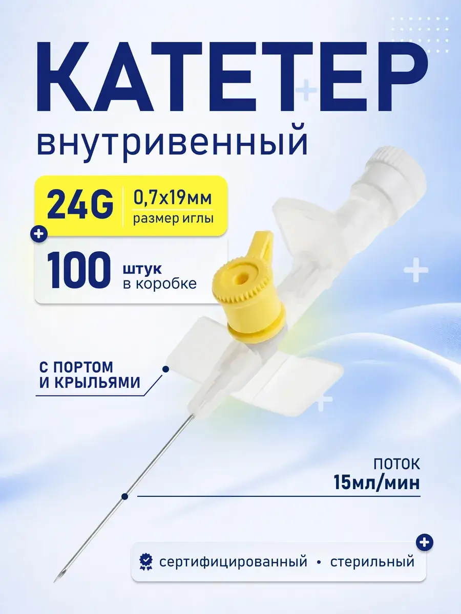 Peripheral Intravenous Catheter 0.7x19mm 100 Pack 24 g, 19 mm