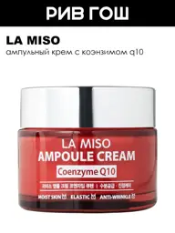 La Miso Ampoule Cream with Coenzyme Q10, 50 ml #1