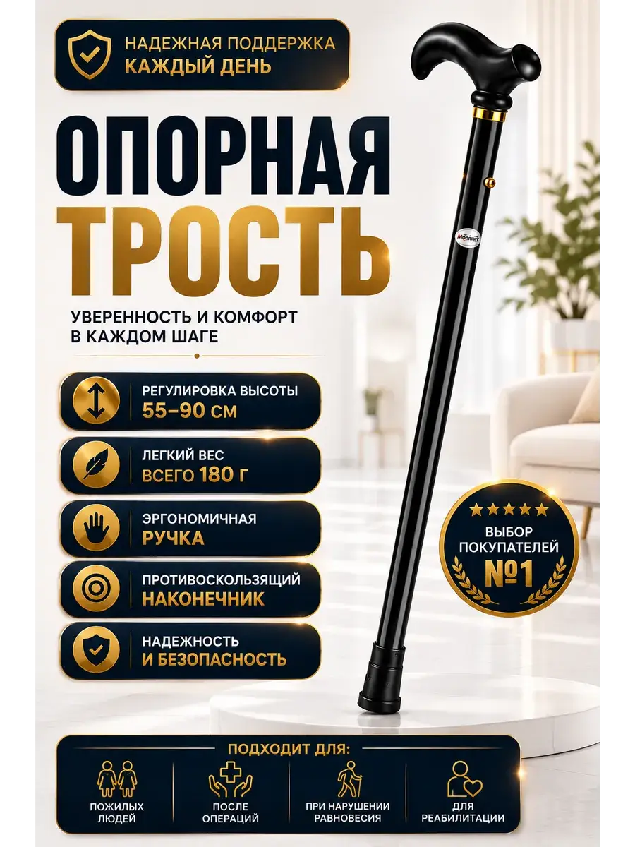PREMIIUM Adjustable Walking Cane for Elderly