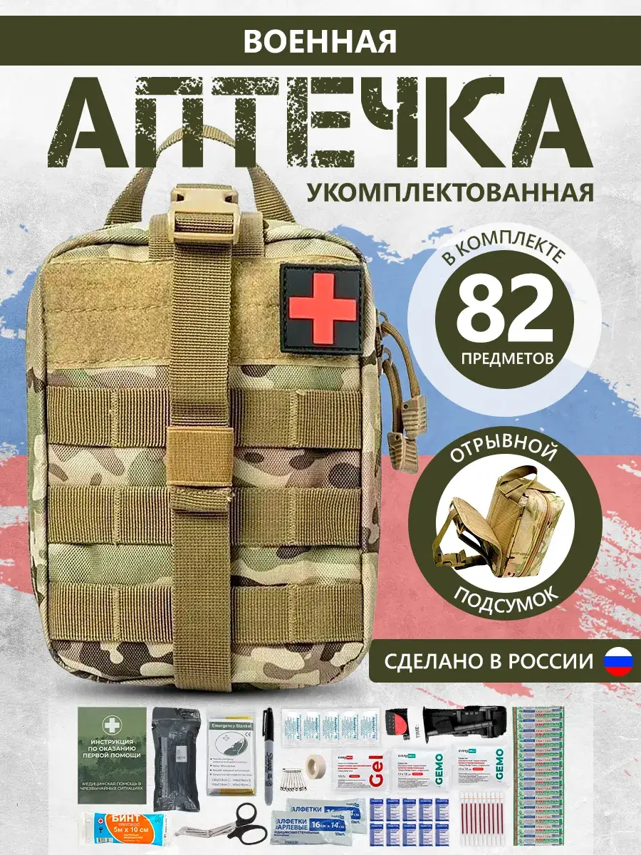 RusArmor Tactical First Aid Kit, Multicam, 82-Piece Set
