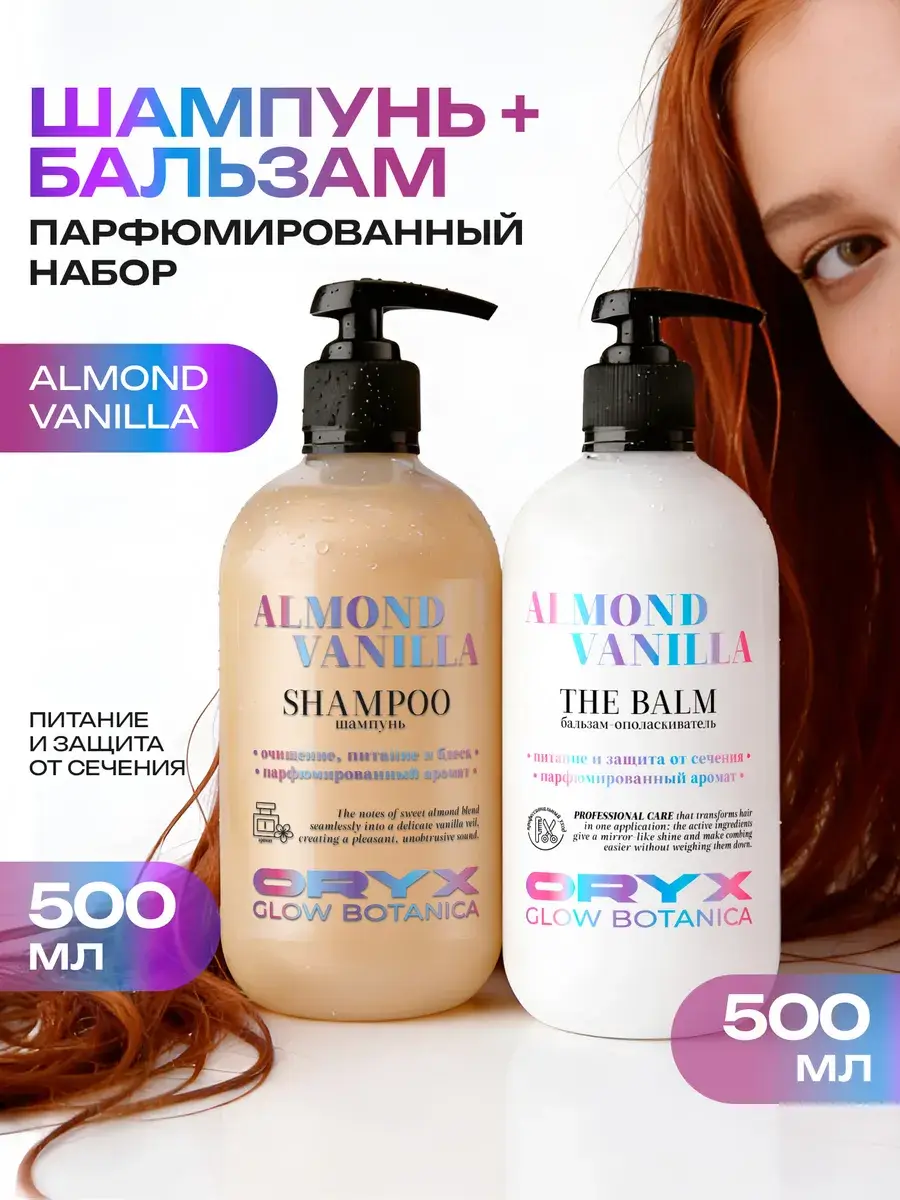 Oryx Glow Botanica Almond Vanilla Shampoo and Conditioner, 2 × 500 ml