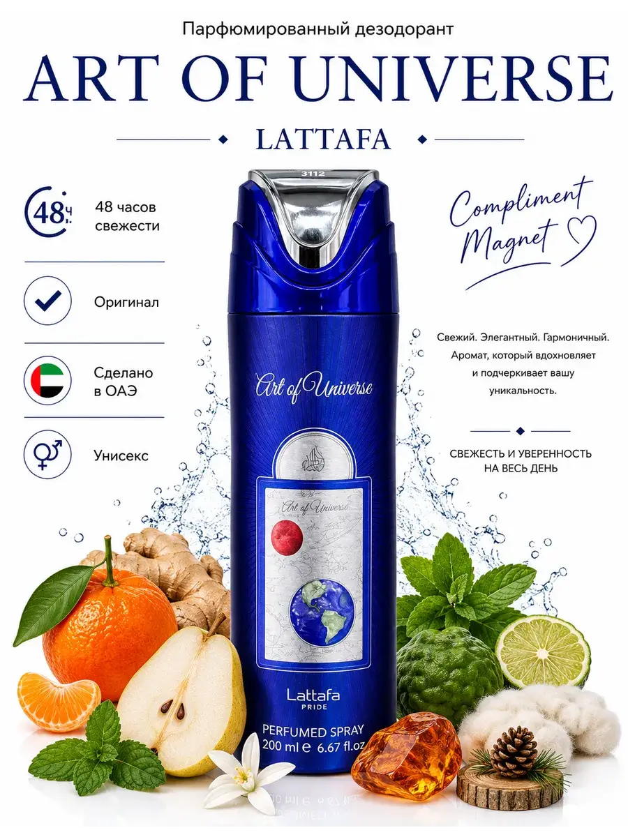 Lattafa Art of Universe Perfumed Deodorant Spray 200 ml