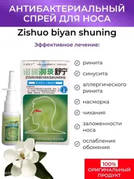 Folk Medicine Nasal Spray #1