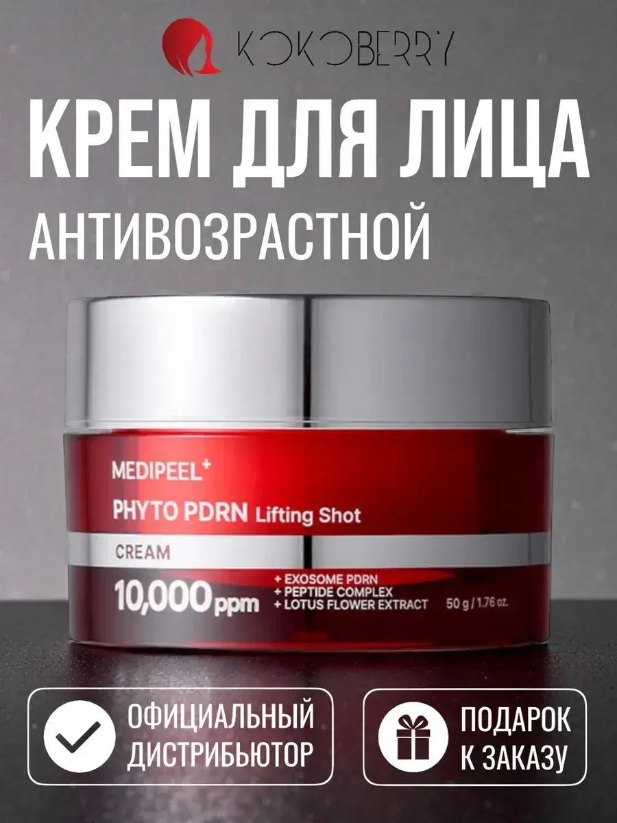 Medi-Peel Phyto PDRN Firming Cream 50 ml
