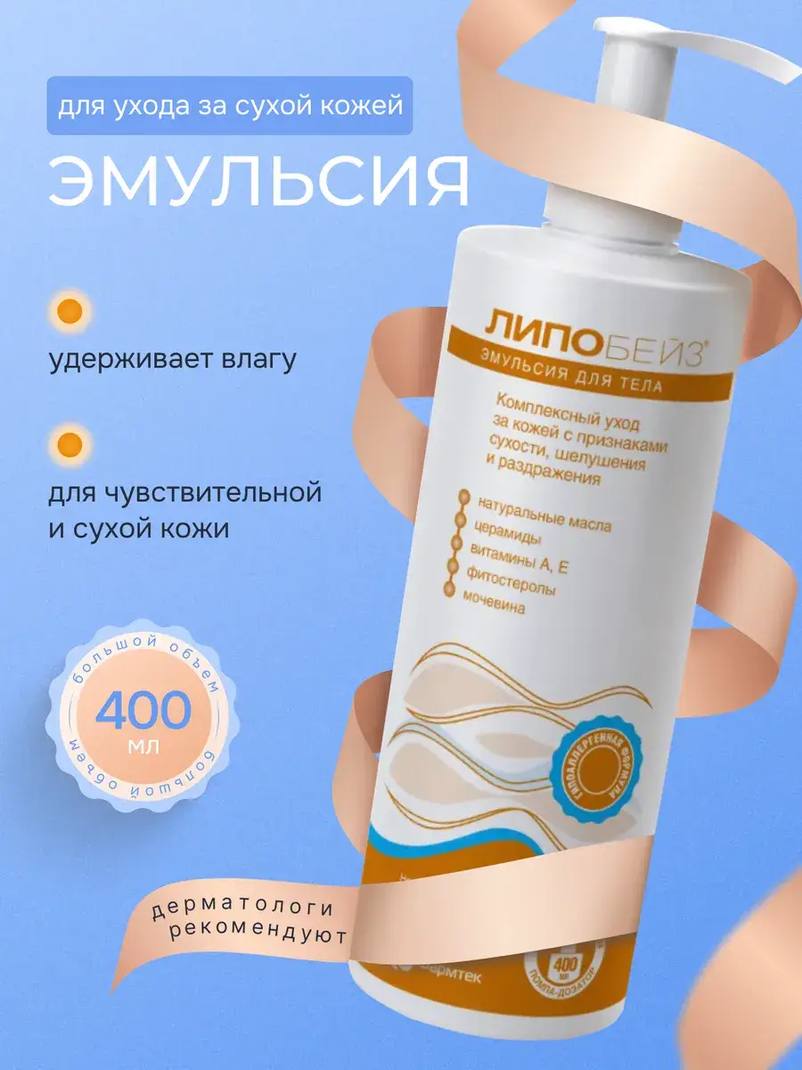 Lipobase Body Emulsion Body Lotion 400 ml