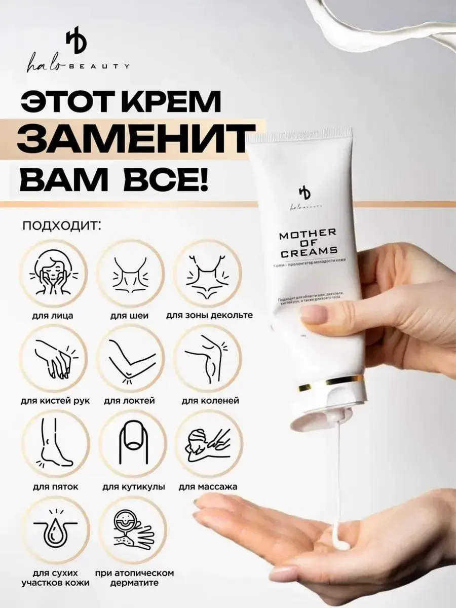 HA LO BEAUTY MOTHER OF CREAMS Anti-Aging Cream 120 ml