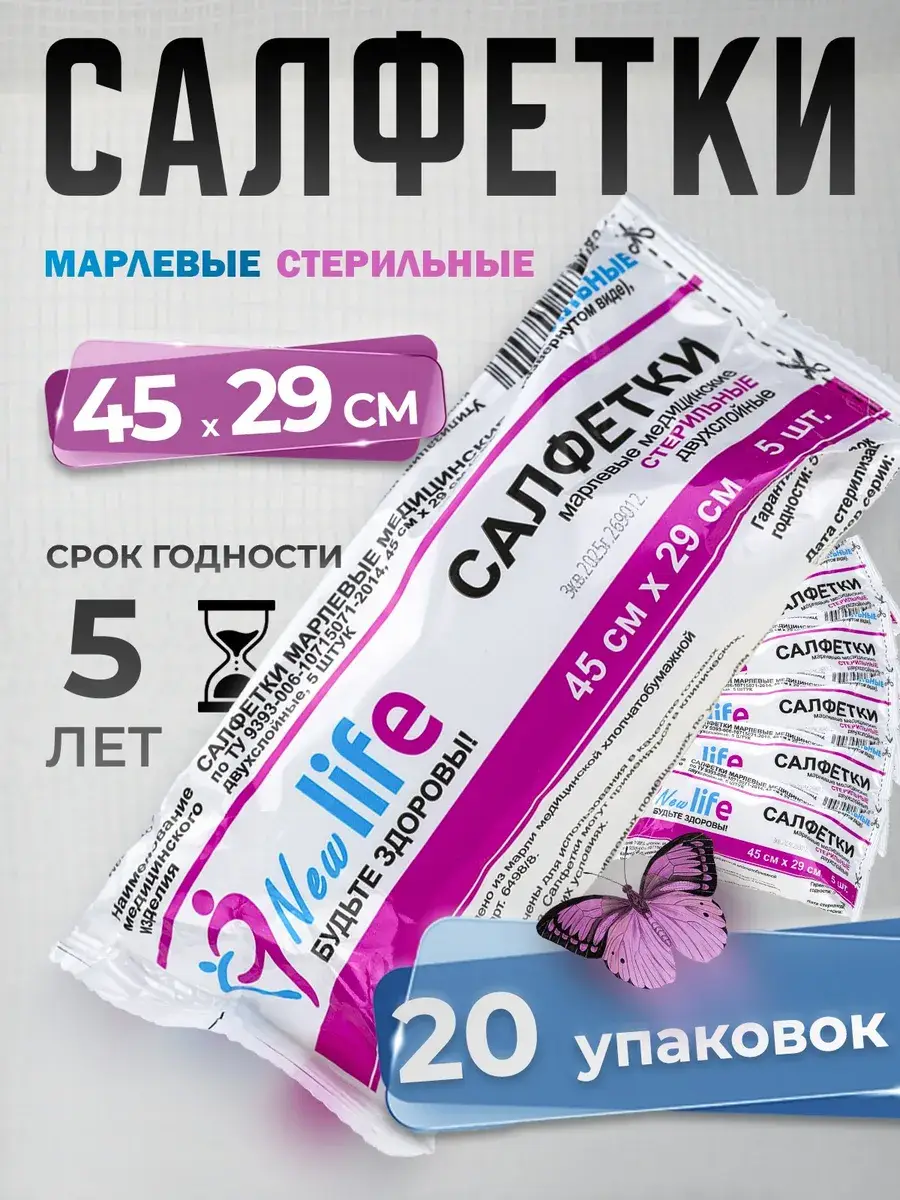NewLife Sterile Cotton Gauze Wipes 45x29 cm, 20 Packs