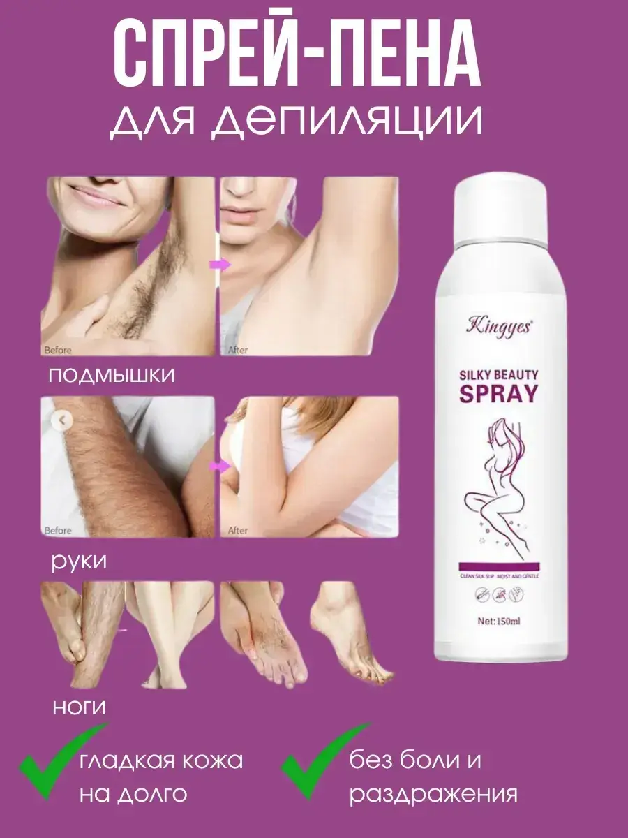 Hair Removal Spray Foam for Body and Face 1 pcs