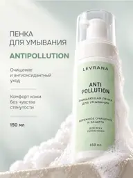 Levrana Antipollution Cleansing Foam 150 ml #1