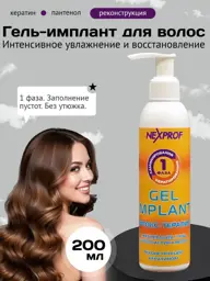 NEXXT Professional Keratin Hair Implant Mask #1